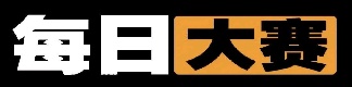每日大赛吃瓜和反差大赛频道